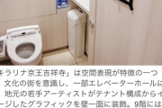 【マジキチ】元アイドルの女性、デパートのトイレで便所飯を生配信、所有者に見つかって怒られる