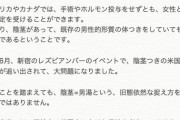 【ガイジ速報】LGBTさん「陰茎付き女性が女湯に入れないのはおかしい！男湯を強要しないで！」