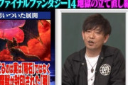 【FF14】本日4月8日21時よりAbemaTVにて吉Pが出演する「しくじり先生 地獄の立て直し編」が放送開始！吉PがどうやってFF14を立て直したのか徹底解説！