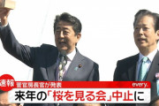 ﾗｻｰﾙ石井「総理の一存で中止とか私物化の証拠」　有本香「総理主催なんだから当然でしょ。アホなの？」