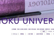 韓国人「日本の名門『東北大学』が留学生の学費を70%値上げへ！」→「知られざる事情（ﾌﾞﾙﾌﾞﾙ…」