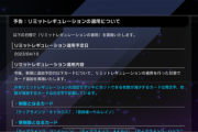 【速報】リミットレギュレーションを4/10適用　「ティアラメンツ」他を事前規制
