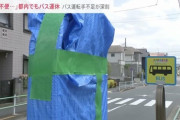 高齢者等の乗客がバスの数分遅れに文句をいいまくるカスハラが問題に…運転士がすぐにやめる事になりバスそのものが消える→乗客「不便なんだが？」