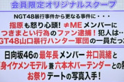 【超速報】日向坂46、文春砲は井口眞緒！！！！！！！！！！