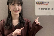 【乃木坂46】久保史緒里、仕上がってるな！