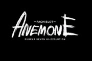 【新台】サミー「パチスロANEMONE 交響詩篇エウレカセブン HIｰEVOLUTION」公式ティザーサイト&ロングPV公開！