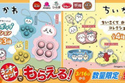 【すかいらーくと初コラボ】「ちいかわ」チャームやバングルなどオリジナルグッズがガチャマシンに登場