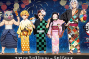 「『鬼滅の刃』祭日和」東京・神奈川・福岡で同時開催！「髪下ろし宇髄さんだ」「絶対行く」