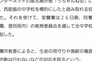 【悲報】VIPPER「明日中学でさぁ！」→〇〇予告判定されガッツリ警察を動かしてしまい無事〇〇