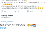 【悲報】水着グラビアで話題の行天ちゃんにとてつもない悲劇が・・・【AKB48・行天優莉奈】