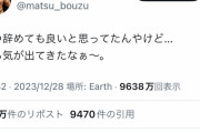 【悲報】松本人志「とうとう出たね。。。」→「悔しく悲しいです。一日も早く、お笑いがしたいです…」