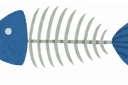 魚の骨飲み込んだんやが