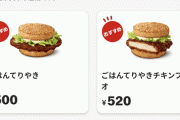 横浜駅でマックを買う時は要注意！？ 駅から出ると実は値段が……