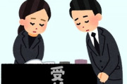 婚約してる彼女の祖母の葬式って行くべき？