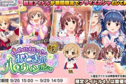 【デレステ】ハロウィン復刻って先週もやってなかった？