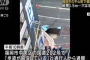 【悲報】福岡で道路陥没、ヤバそう
