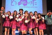 【AKB48】「どうしても福島が好きだ！」スペシャルライブの様子をYouTubeで公開