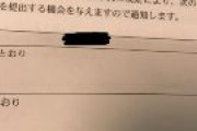 【維新にブログが潰されるかもしれません】大阪市ヘイト条例の件で、松井市長から保守速報に通知書が届く