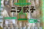 業務スーパーの餃子のコスパ凄過ぎワロタｗｗｗ