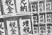 国民「田口許さんぞ！」→ …一方国税局職員ら、コロナ給付金２億円を騙し取って仮想通貨に投資www
