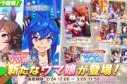 【ウマ娘】新シナリオ実装時のガチャはWピックアップしかやってないはず…グラマス？←「忘れろ」