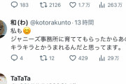 【悲報】ジャニオタ「ジャニーズ事務所抜けた人達はキラキラが無くなり目が死んでるから応援出来ない」
