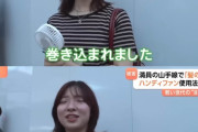 【悲報】女さんがよく使ってるハンディファン、社会問題化してしまうｗｗｗｗ