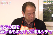 【悲報】日本人「いやあぁあああああこのYouTuberロシア料理作ってるうぅうううう！！！！」→炎上へｗｗｗｗｗｗｗｗ