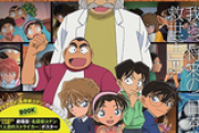 コナン「小学一年生じゃ知らないのも無理ないか～ｗ」灰原「光彦くん説明してあげなさい」←これｗｗｗ