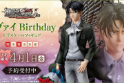 「進撃の巨人」リヴァイの誕生日お祝いイラストをもとにフィギュア化！「花束持ってる」