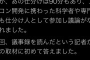クラウド蓮舫「『2位じゃダメなんですか』私の言葉が今も残る。だがあの仕分けは90分もあった！」