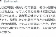 有村藍里「あんなに可愛い妹がいて可哀想」心無い声に反論、美容整形は「自分の問題」