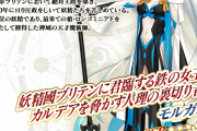 【FGO】モルガンのキャッチコピー「妖精國ブリテンに君臨する鉄の女王。カルデアを脅かす人理の裏切り者。」って何を裏切ったの？