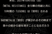 「残された時間はあと僅か」と「神の降臨に永遠はない」