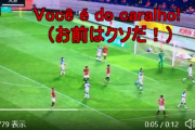 ◆悲報◆浦和DF橋岡大樹さん、糞クロスを相手にぶち当てレオナルドから「お前はクソだ」と言われてしまう(´・ω・`)