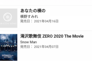 NMB横野すみれ「あなたの横の」Blu-rayがオリコンデイリー1位、DVDがオリコンデイリー2位の好発進！　文春砲食らうも人気は健在