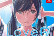 【超悲報】PS4/スイッチ『LoveR Kiss（ラヴアールキス）』、PS4版は胸揺れは無し！