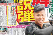 巨人、3タテ喰らいそう【伝統の一戦】