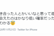 【悲報】婚活女さん、気付く「婚活してると昔の元彼達が如何に貴重な人だったかが分かる」