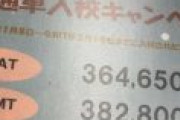 「誰も免許取らなくなる」「国立大学の2/3くらいの金」自動車教習所の値上げがエグ過ぎると話題に→