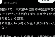 【正論】ひろゆき「8年かけて東京の出生率を0.99まで下げた小池都知事が少子化対策を訴えるという茶番」