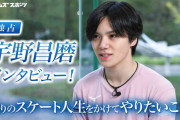 独占！宇野昌磨インタビュー「残りのスケート人生をかけてやりたいこと」
