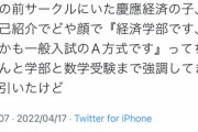 【悲報】コミュ症系慶應生さん、クラスでの自己紹介でやらかしてしまうｗｗｗｗ