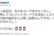 【悲報】AKB48柏木由紀さん、買い物して本人だと気付かれないｗｗｗｗｗｗ【嘘松？】