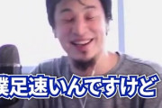 ひろゆき「僕足が速いんですけど、足遅い人がいくら頑張っても足速くならないんすよ」