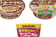 【食べたい】昭和・平成・令和の“食ブーム”をアレンジした『チキンラーメン3時代トリオ』が8月14日より登場！