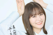 【元乃木坂46】今年一番飛躍したOGメンバー、表紙を飾る！！！！！！
