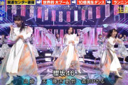櫻坂46センター3名が参加！一夜限りの坂道センター選抜スーパーダンスメドレー披露【THE MUSIC DAY】