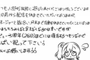 小野町春香、月末までお休みへ