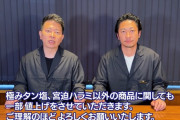 【悲報】宮迫さん「このままでは牛宮城が半年でつぶれるので来てください」とお願いしはじめる・・・
